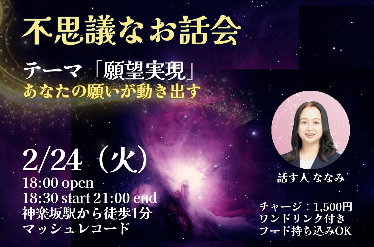 2026/02/24『不思議なお話会』