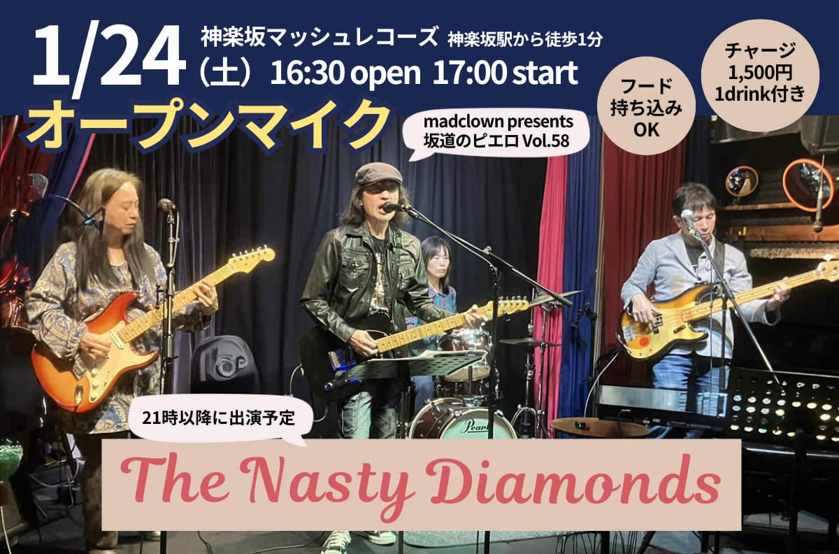 The Nasty Diamonds 2026/01/24 オープンマイク出演