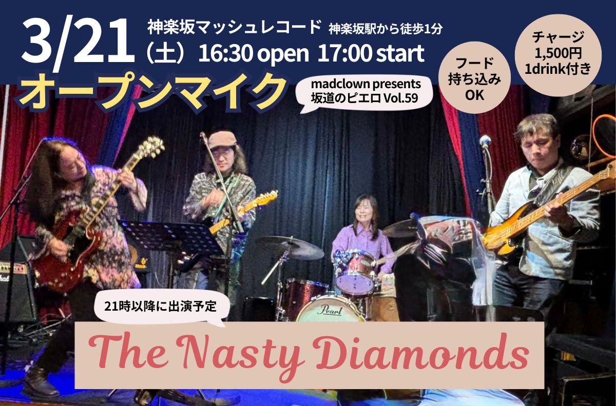 The Nasty Diamonds 2026/03/21 神楽坂マッシュレコード・オープンマイク出演