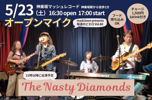 The Nasty Diamonds 2026/05/23 神楽坂マッシュレコード・オープンマイク出演